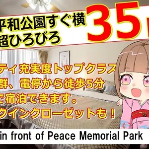 アパート ココステイ 平和記念公園, 広島市